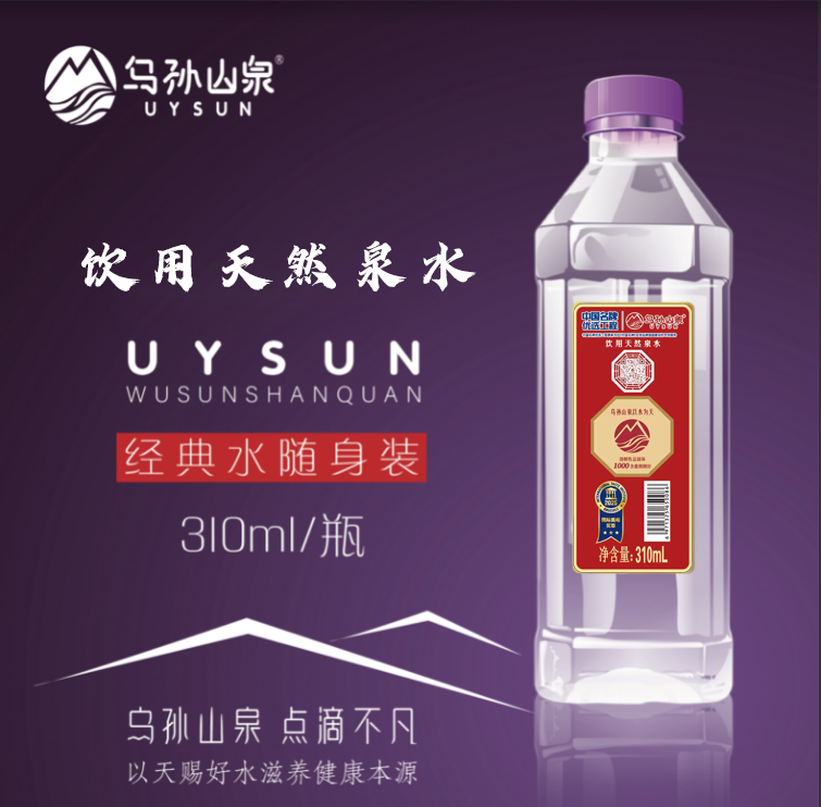 乌孙山泉310ml